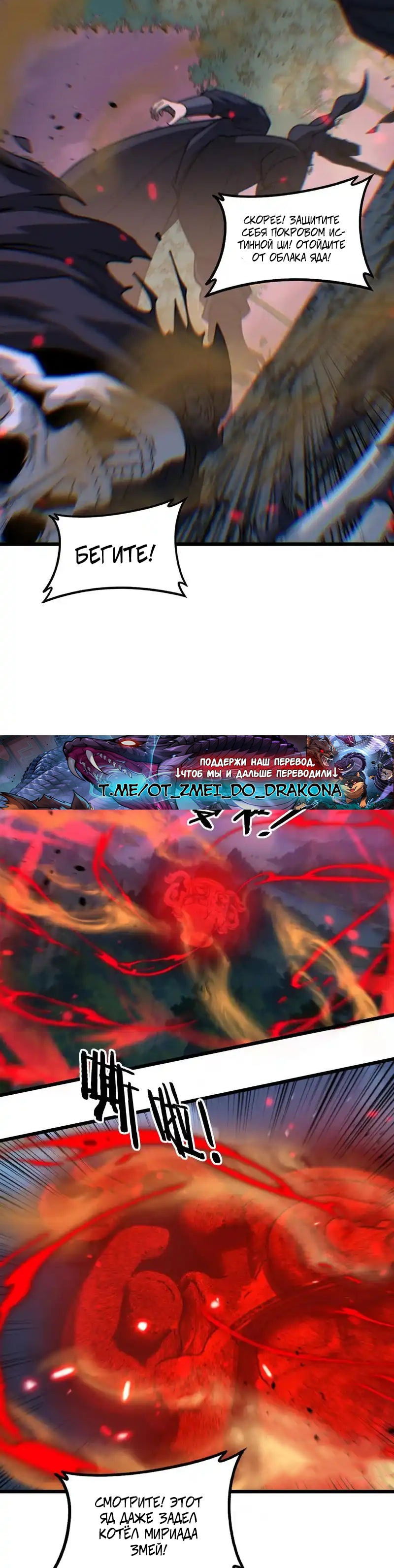 Манга Возвышение от Змеи до Дракона - Глава 61 Страница 22