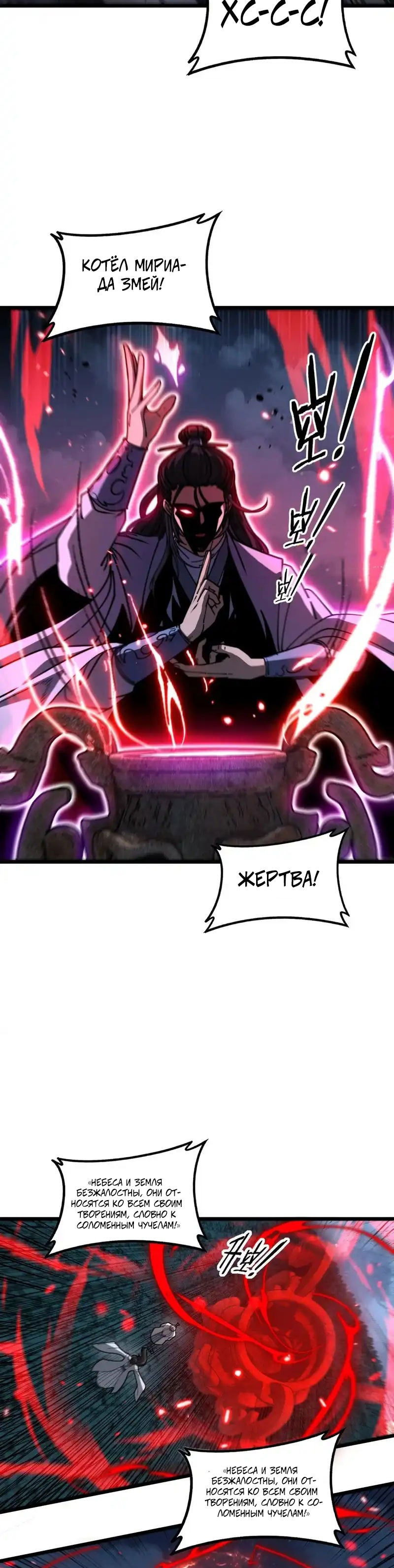 Манга Возвышение от Змеи до Дракона - Глава 61 Страница 15