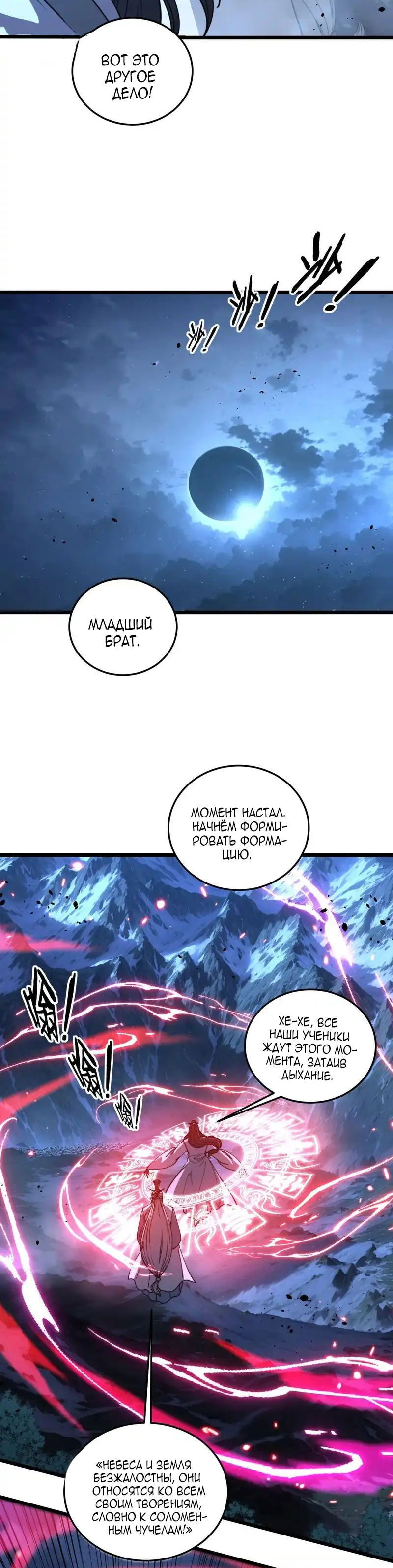 Манга Возвышение от Змеи до Дракона - Глава 61 Страница 13