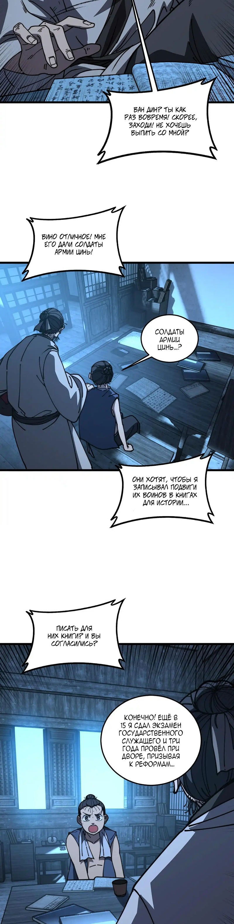 Манга Возвышение от Змеи до Дракона - Глава 60 Страница 19