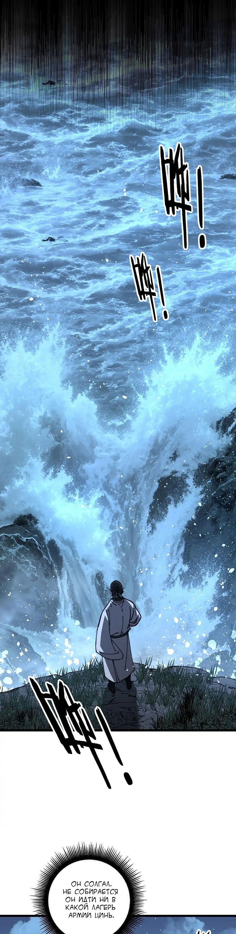 Манга Возвышение от Змеи до Дракона - Глава 60 Страница 23