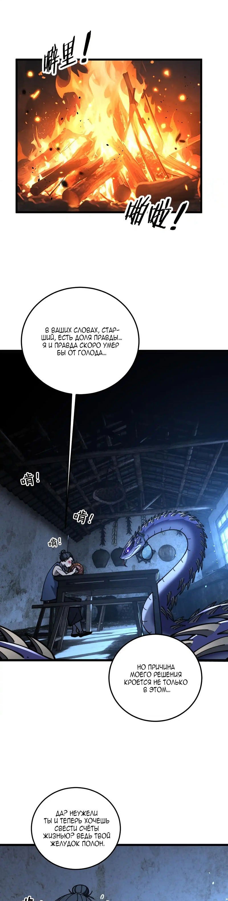 Манга Возвышение от Змеи до Дракона - Глава 60 Страница 6