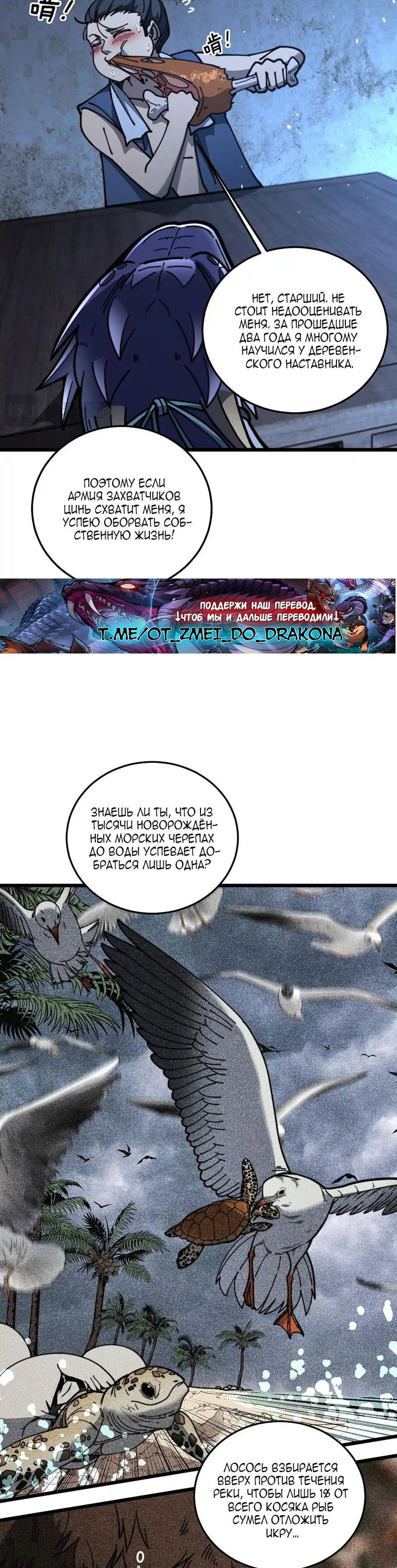 Манга Возвышение от Змеи до Дракона - Глава 60 Страница 7