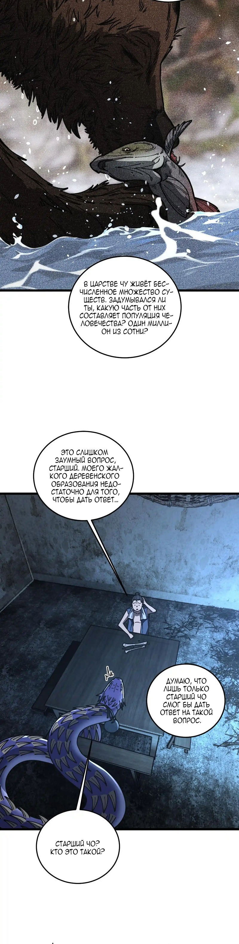 Манга Возвышение от Змеи до Дракона - Глава 60 Страница 8