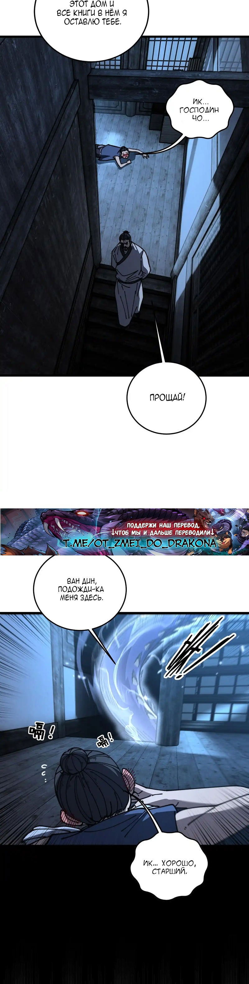 Манга Возвышение от Змеи до Дракона - Глава 60 Страница 22