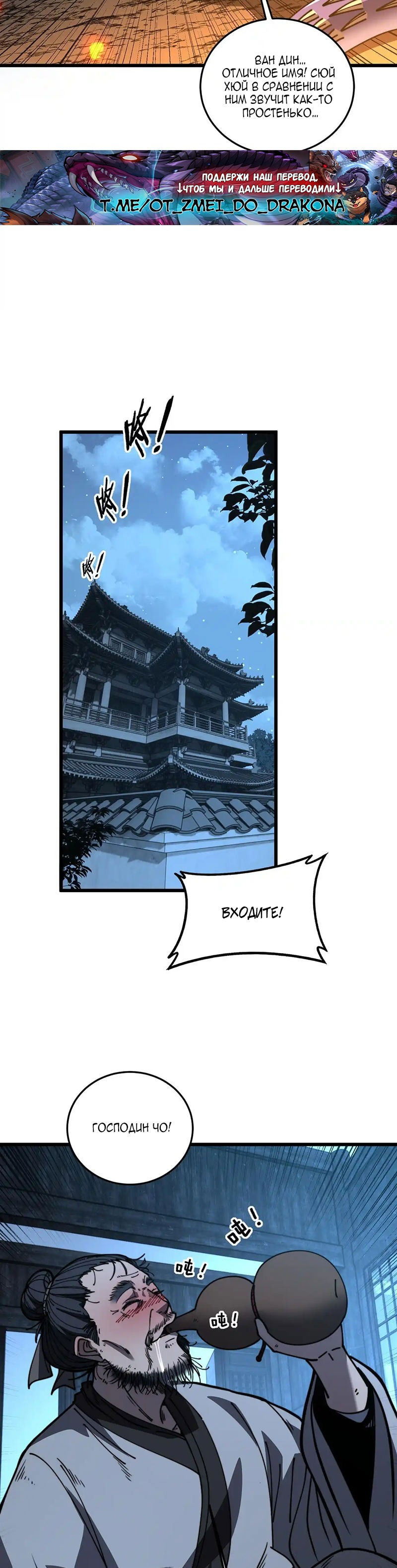 Манга Возвышение от Змеи до Дракона - Глава 60 Страница 18