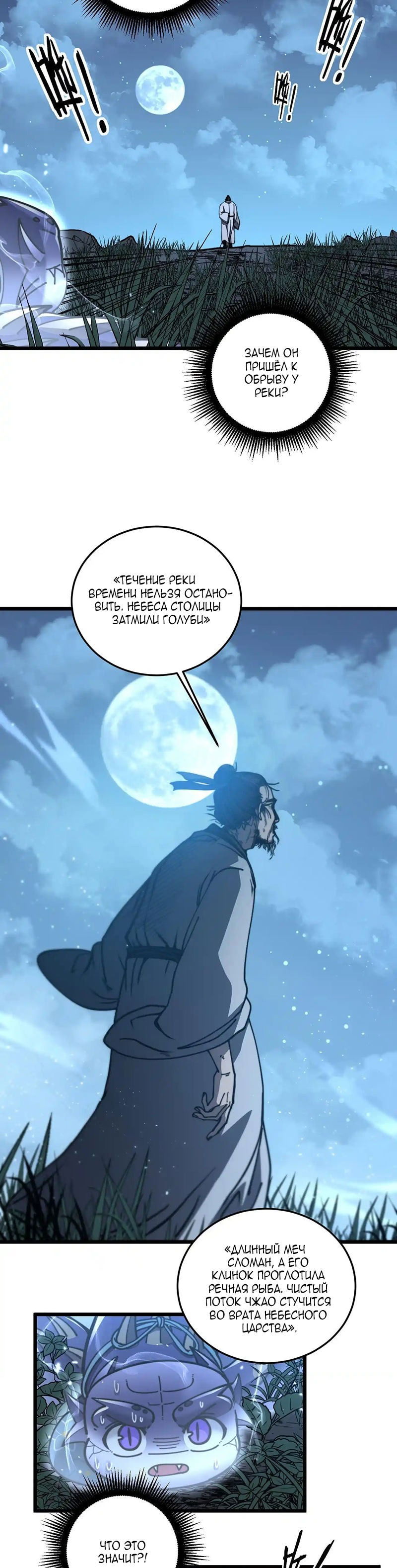 Манга Возвышение от Змеи до Дракона - Глава 60 Страница 24