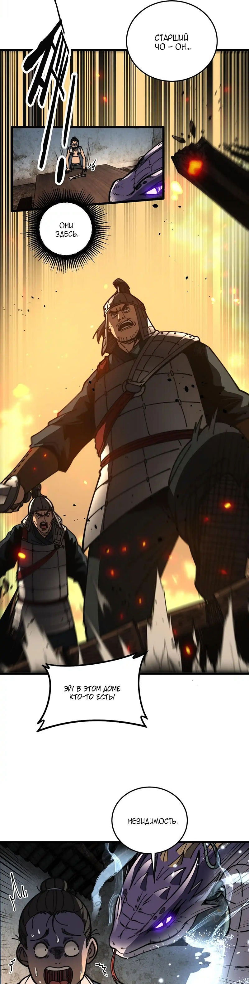 Манга Возвышение от Змеи до Дракона - Глава 60 Страница 9