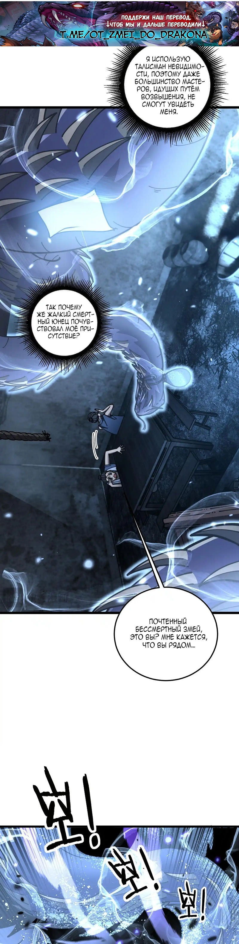 Манга Возвышение от Змеи до Дракона - Глава 60 Страница 3