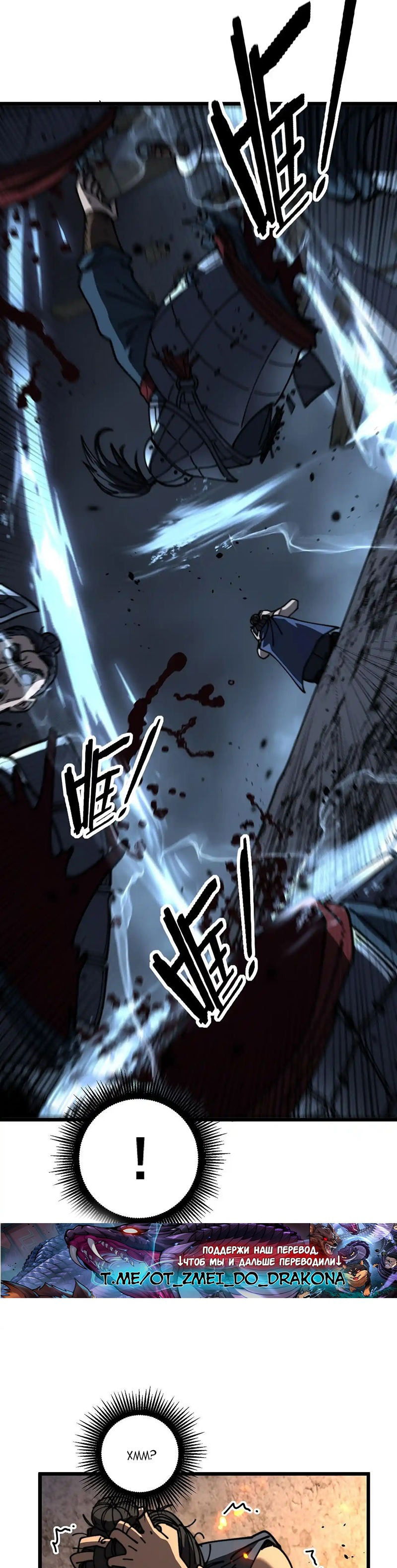 Манга Возвышение от Змеи до Дракона - Глава 60 Страница 11