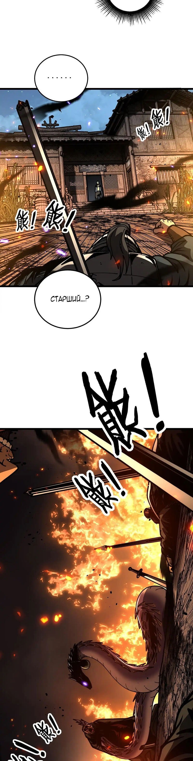 Манга Возвышение от Змеи до Дракона - Глава 60 Страница 15