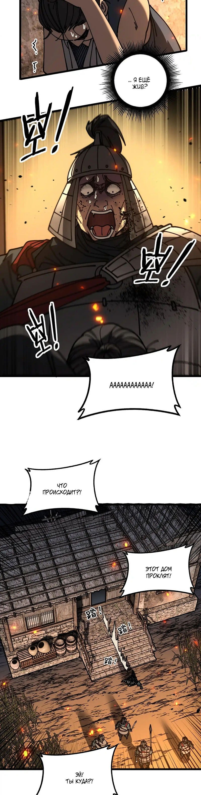 Манга Возвышение от Змеи до Дракона - Глава 60 Страница 12