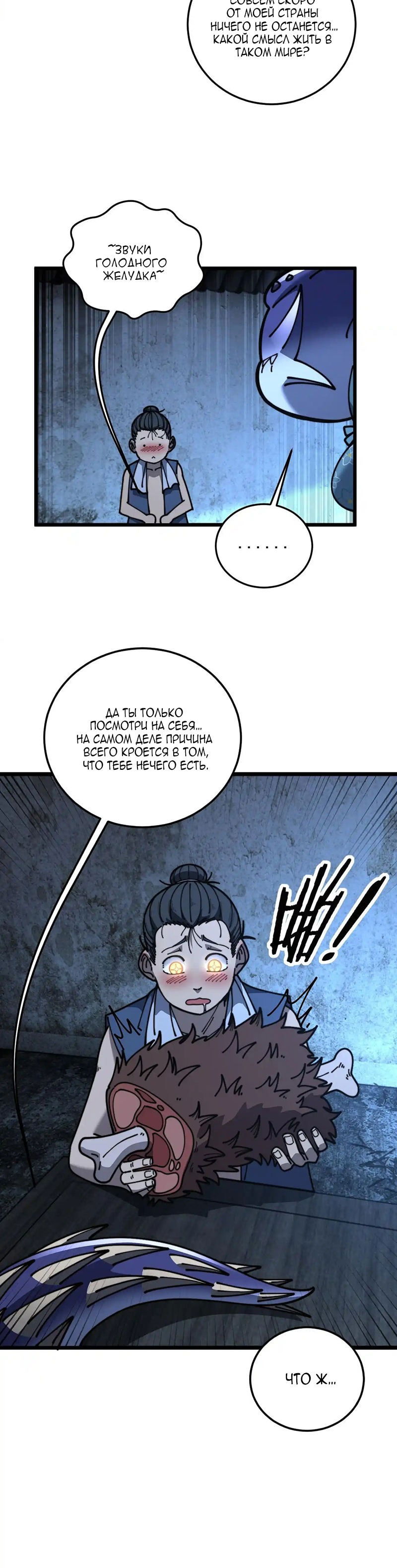 Манга Возвышение от Змеи до Дракона - Глава 60 Страница 5