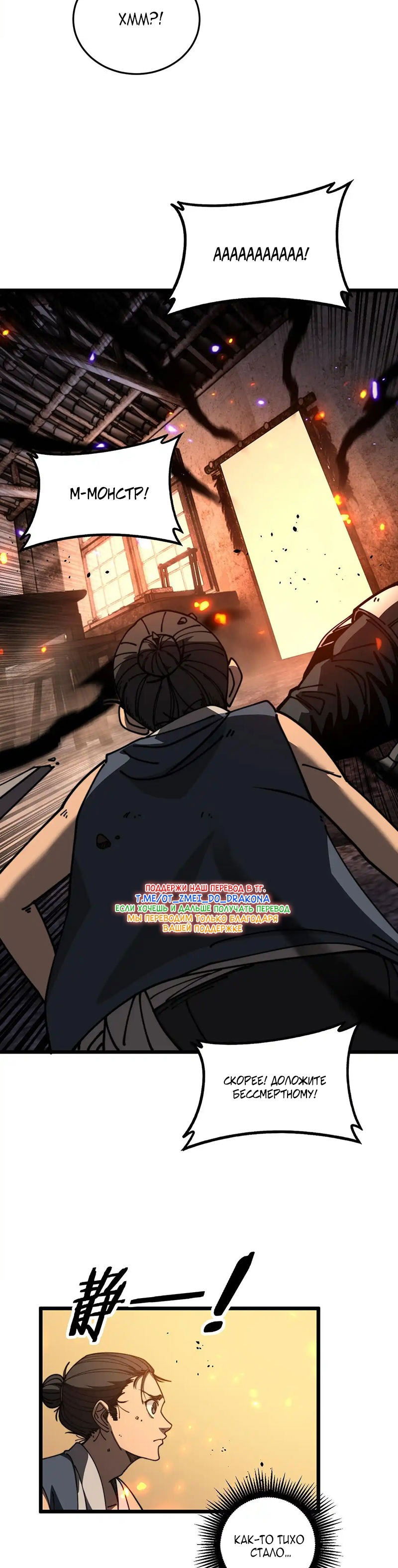 Манга Возвышение от Змеи до Дракона - Глава 60 Страница 14