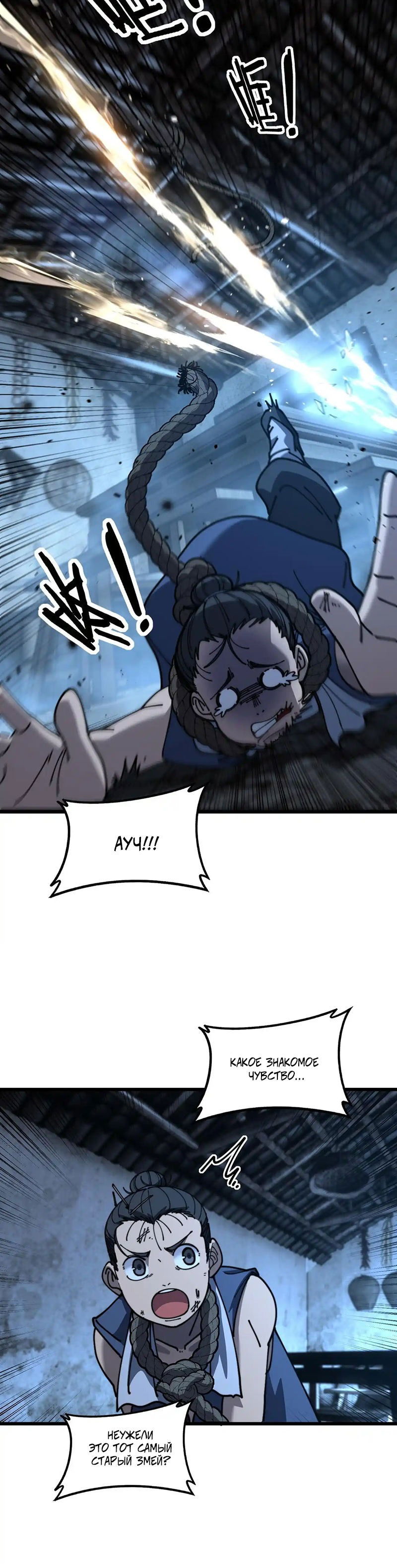 Манга Возвышение от Змеи до Дракона - Глава 60 Страница 2