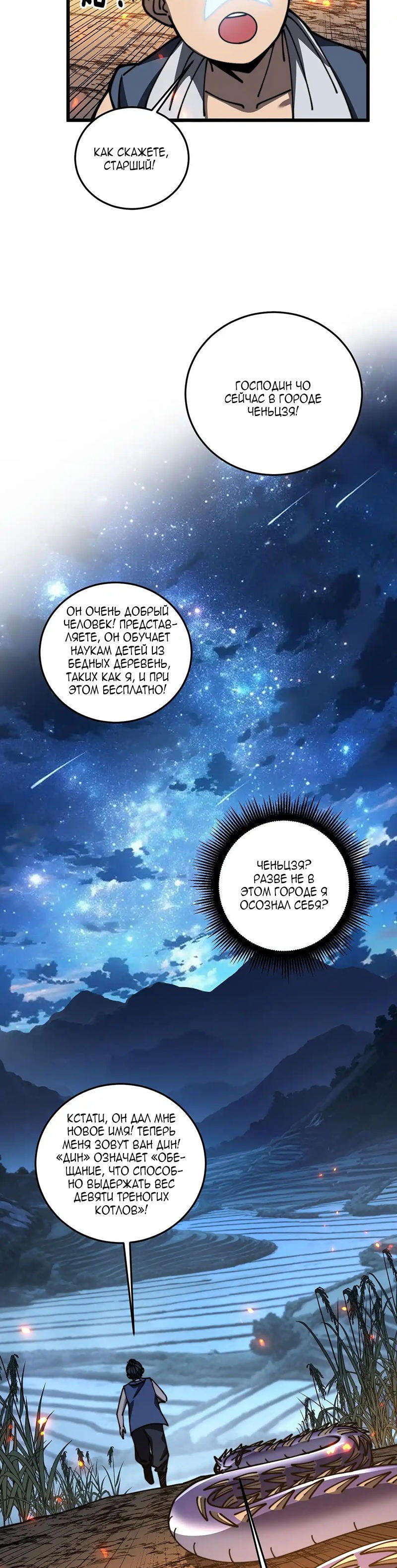 Манга Возвышение от Змеи до Дракона - Глава 60 Страница 17