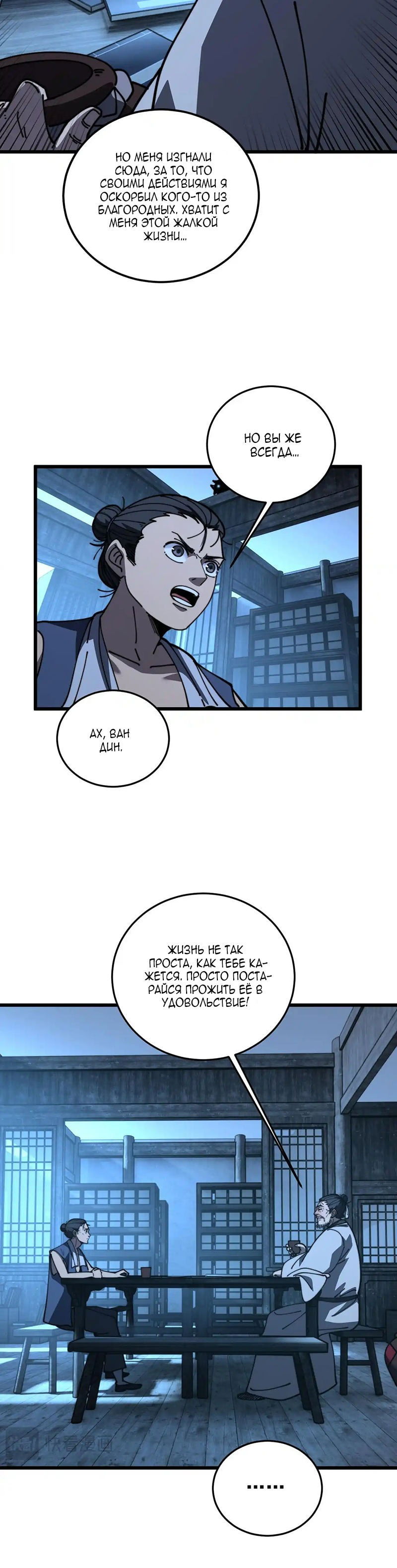 Манга Возвышение от Змеи до Дракона - Глава 60 Страница 20