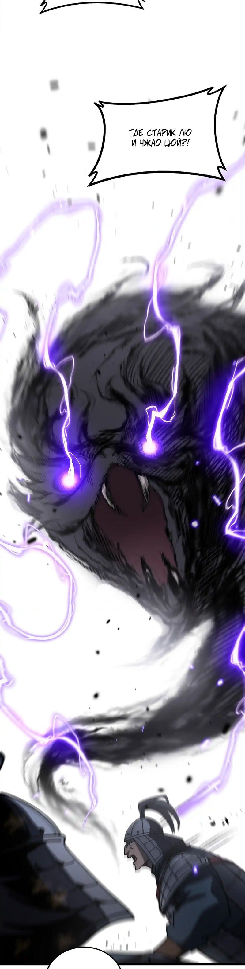 Манга Возвышение от Змеи до Дракона - Глава 60 Страница 13