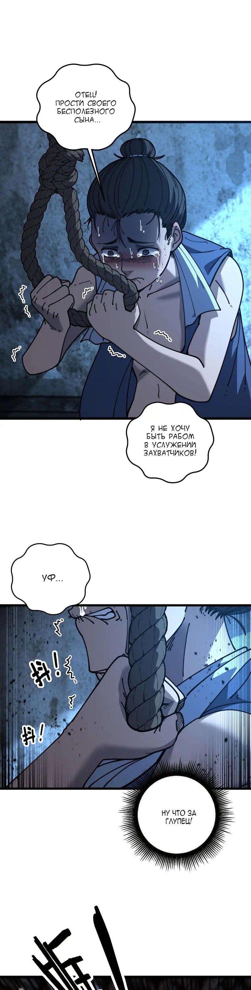 Манга Возвышение от Змеи до Дракона - Глава 60 Страница 1