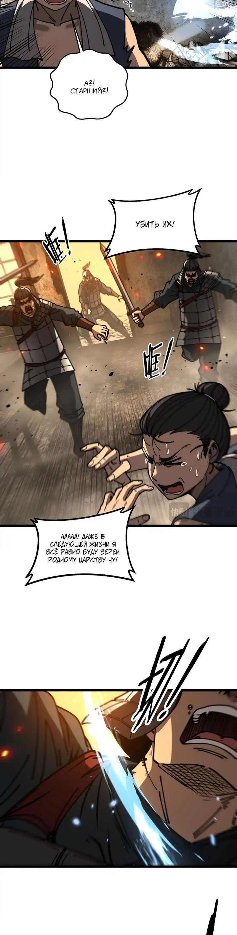 Манга Возвышение от Змеи до Дракона - Глава 60 Страница 10