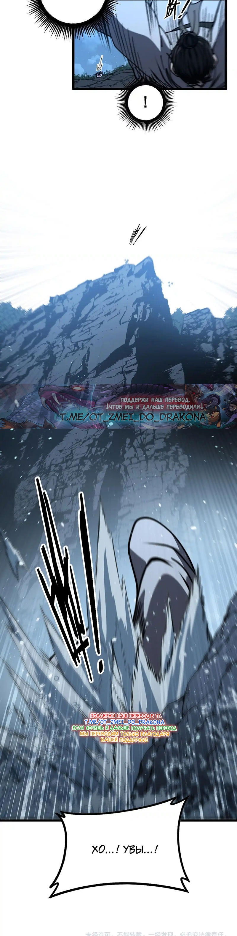Манга Возвышение от Змеи до Дракона - Глава 60 Страница 25