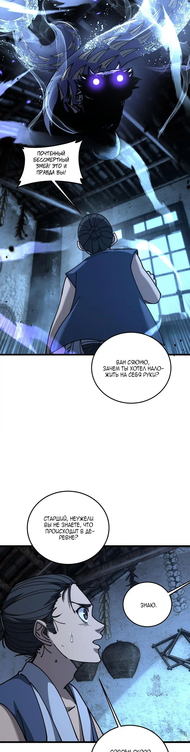 Манга Возвышение от Змеи до Дракона - Глава 60 Страница 4
