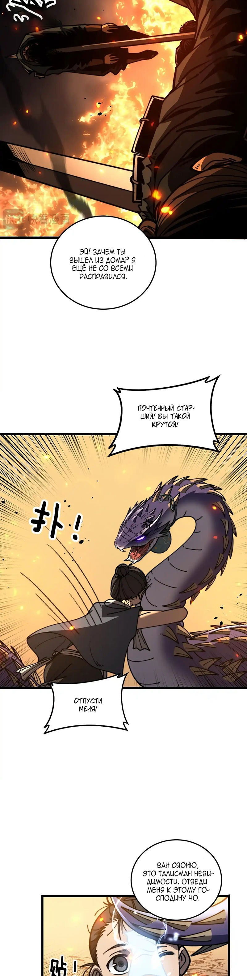 Манга Возвышение от Змеи до Дракона - Глава 60 Страница 16