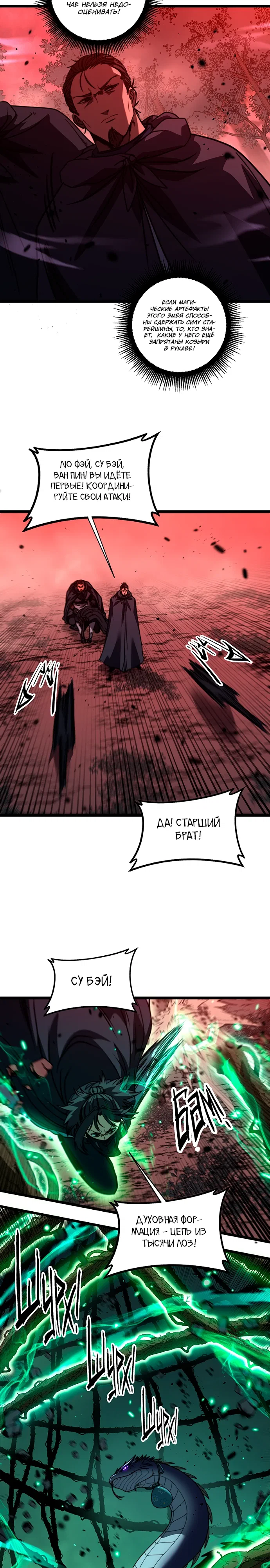 Манга Возвышение от Змеи до Дракона - Глава 64 Страница 6