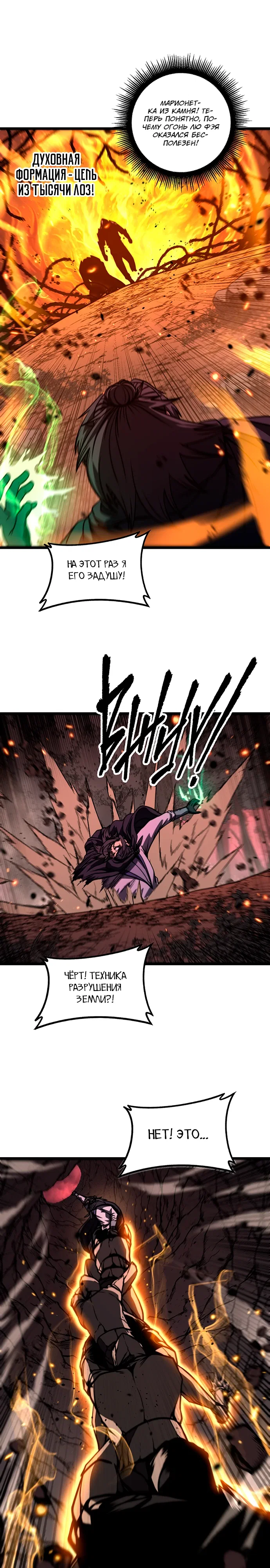 Манга Возвышение от Змеи до Дракона - Глава 64 Страница 9