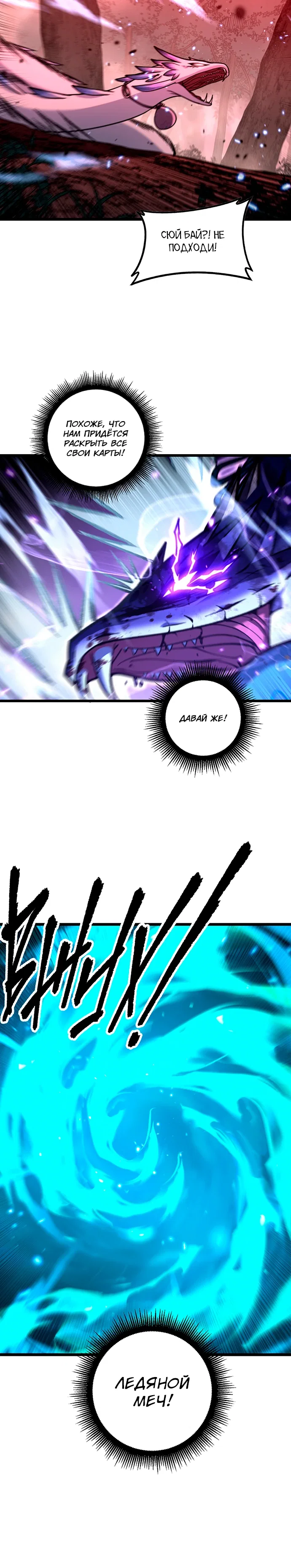 Манга Возвышение от Змеи до Дракона - Глава 64 Страница 18