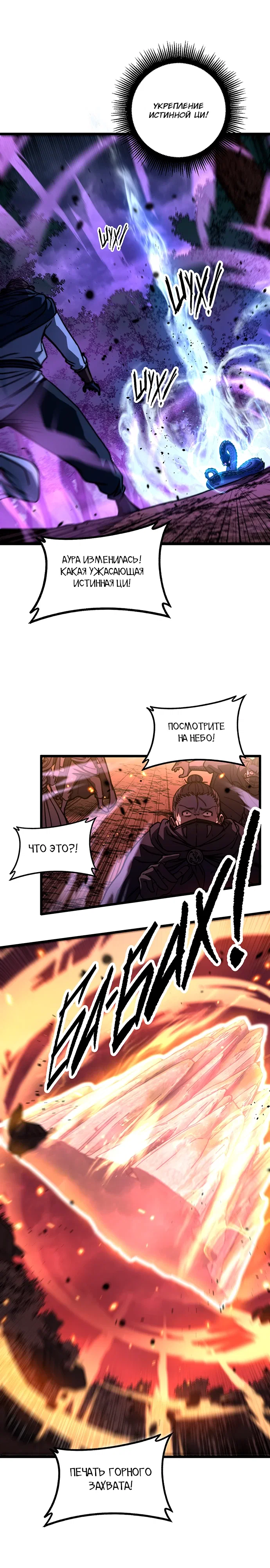 Манга Возвышение от Змеи до Дракона - Глава 64 Страница 14