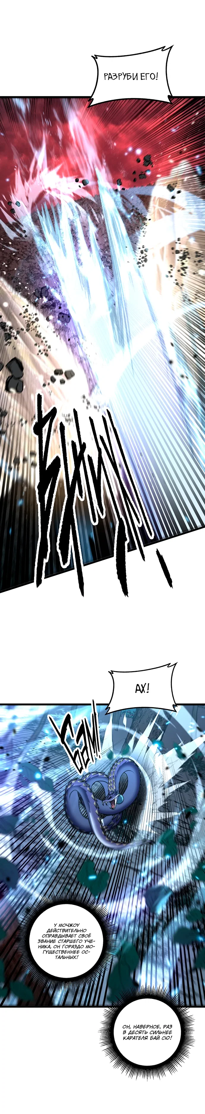 Манга Возвышение от Змеи до Дракона - Глава 64 Страница 16