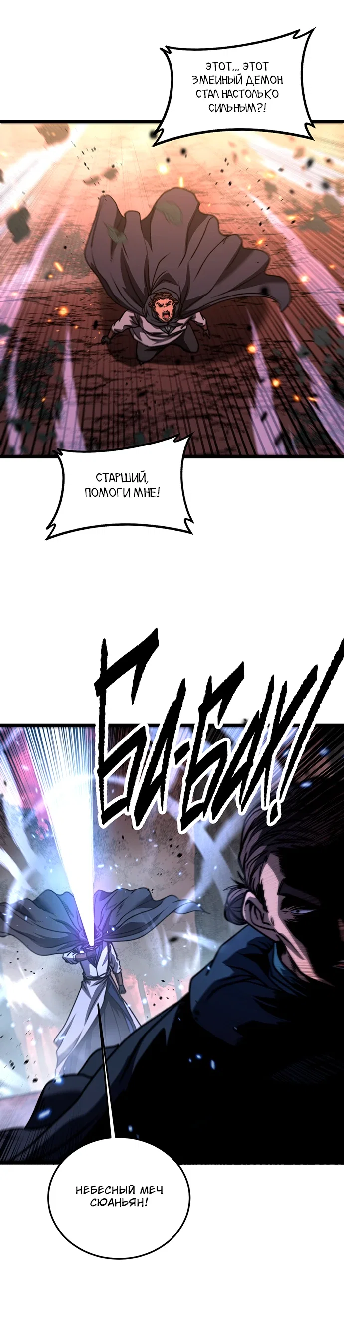Манга Возвышение от Змеи до Дракона - Глава 64 Страница 15