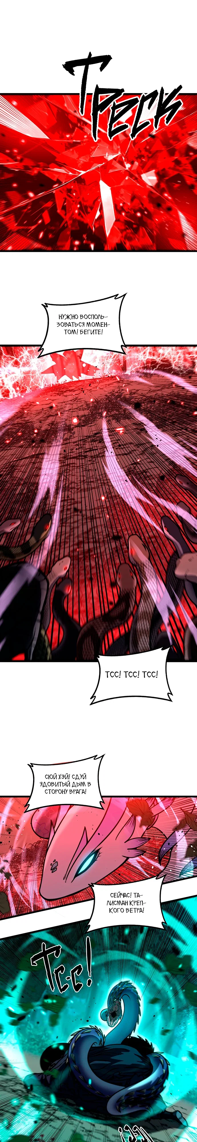 Манга Возвышение от Змеи до Дракона - Глава 64 Страница 1