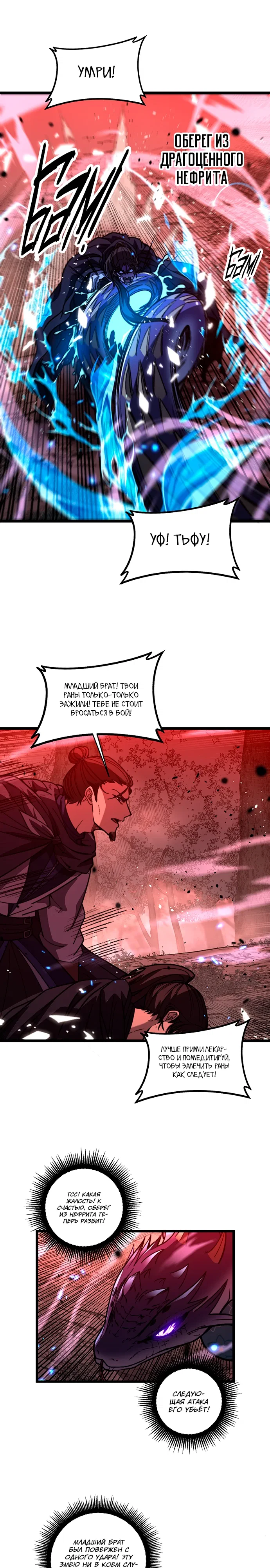 Манга Возвышение от Змеи до Дракона - Глава 64 Страница 5