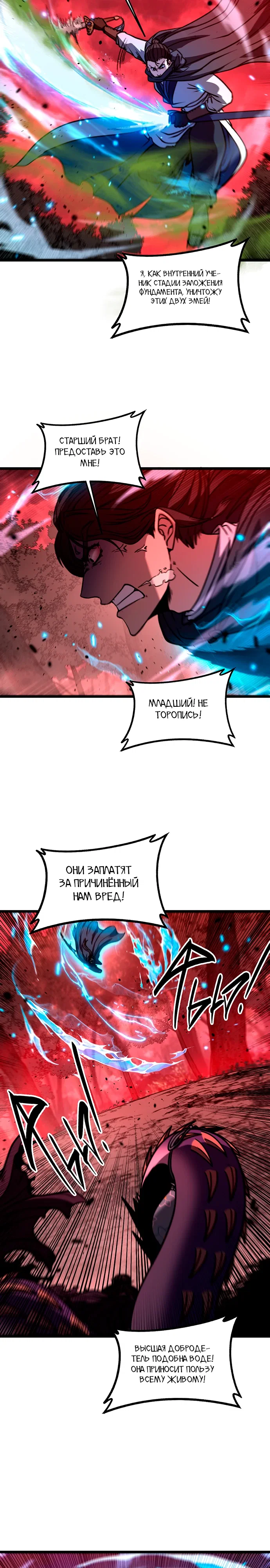 Манга Возвышение от Змеи до Дракона - Глава 64 Страница 3