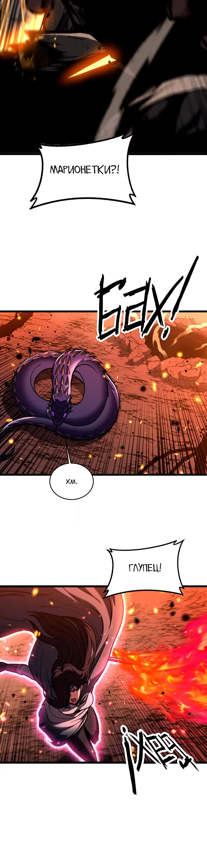 Манга Возвышение от Змеи до Дракона - Глава 64 Страница 10