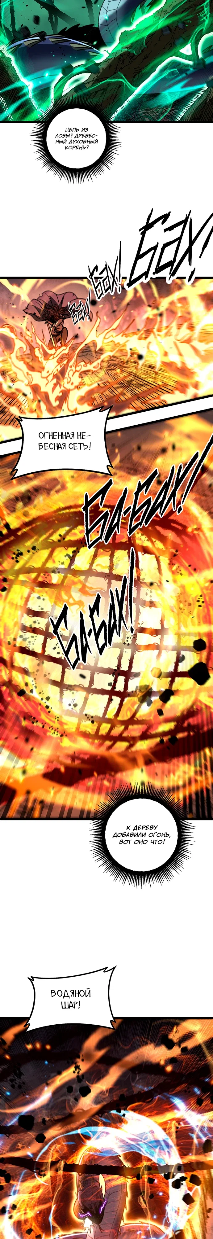 Манга Возвышение от Змеи до Дракона - Глава 64 Страница 7