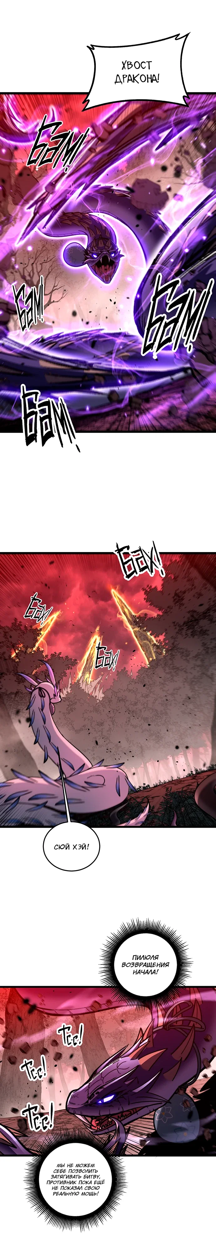 Манга Возвышение от Змеи до Дракона - Глава 64 Страница 13