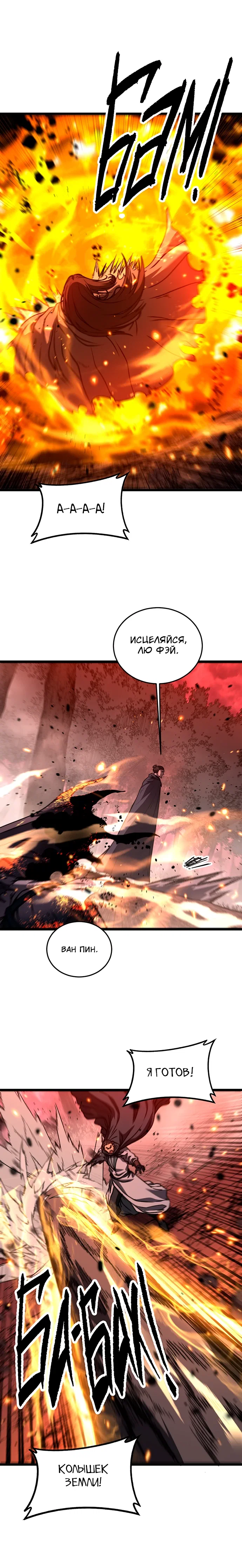 Манга Возвышение от Змеи до Дракона - Глава 64 Страница 12