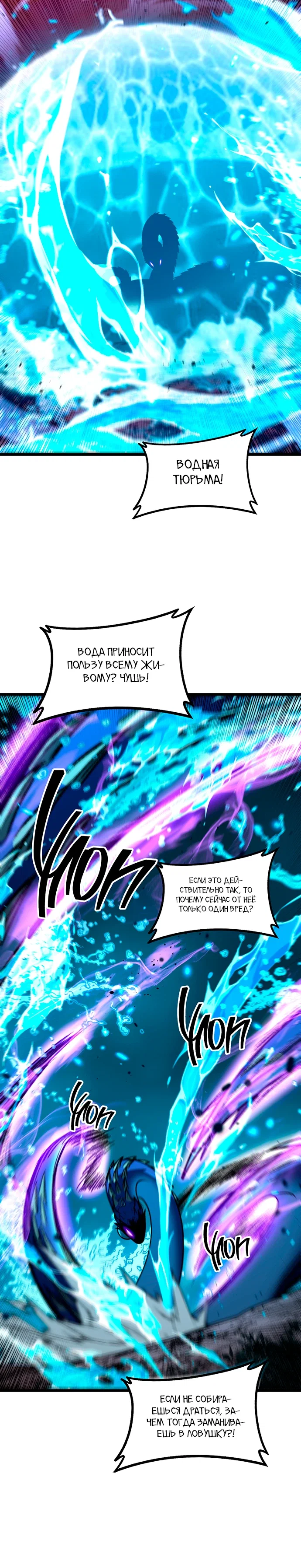 Манга Возвышение от Змеи до Дракона - Глава 64 Страница 4