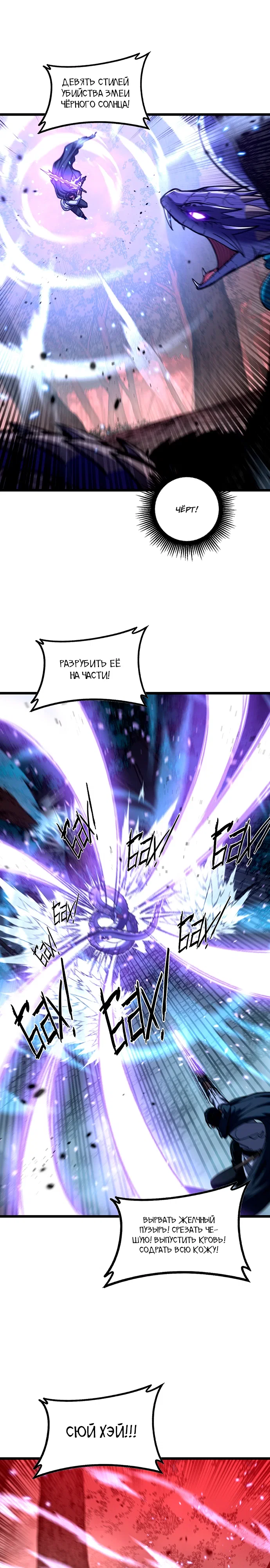 Манга Возвышение от Змеи до Дракона - Глава 64 Страница 17