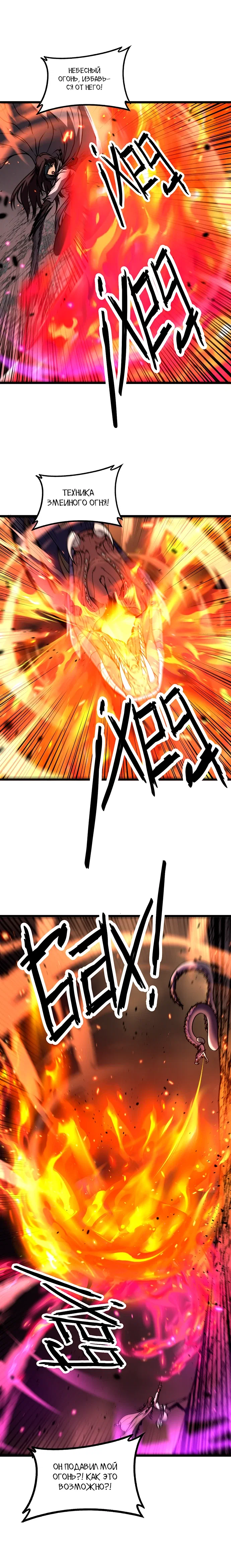 Манга Возвышение от Змеи до Дракона - Глава 64 Страница 11