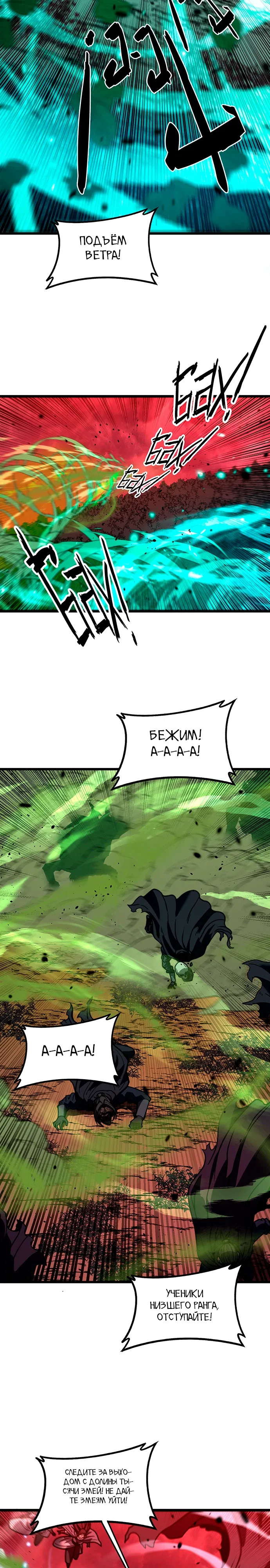 Манга Возвышение от Змеи до Дракона - Глава 64 Страница 2