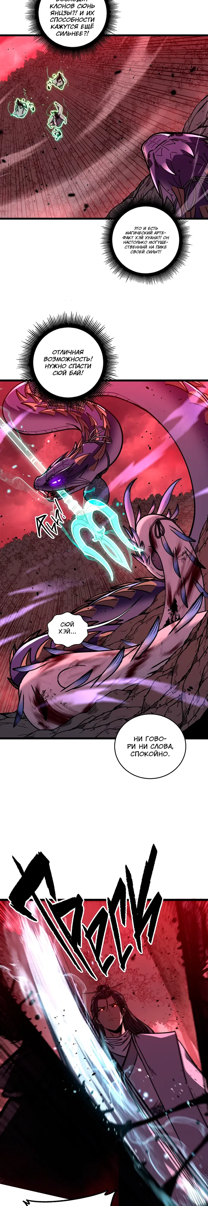 Манга Возвышение от Змеи до Дракона - Глава 63 Страница 10