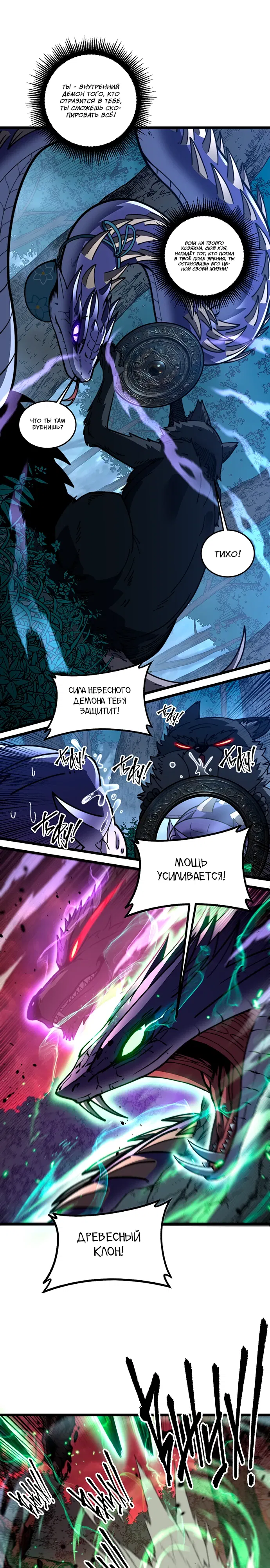 Манга Возвышение от Змеи до Дракона - Глава 63 Страница 8