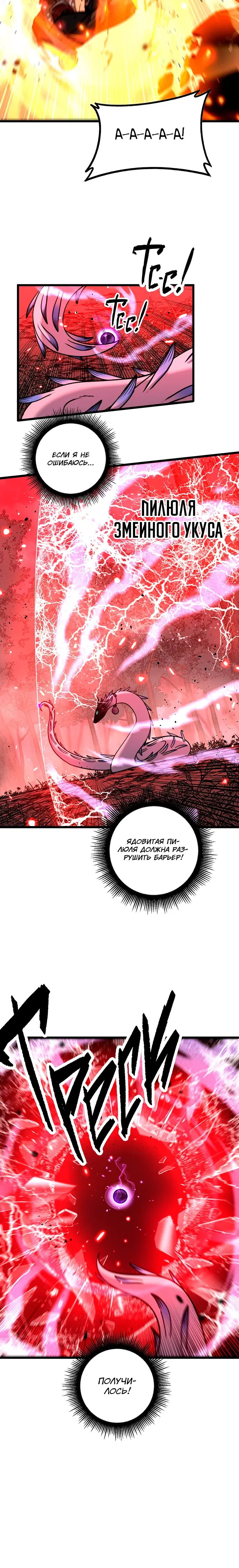 Манга Возвышение от Змеи до Дракона - Глава 63 Страница 17