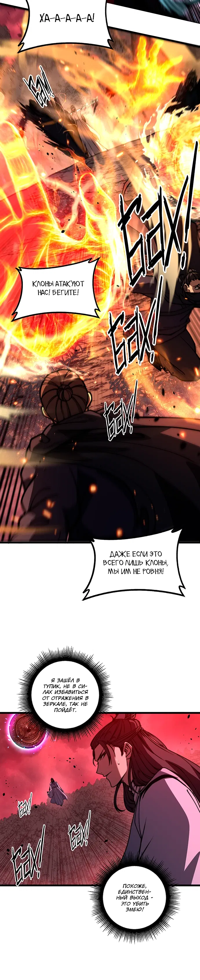 Манга Возвышение от Змеи до Дракона - Глава 63 Страница 11