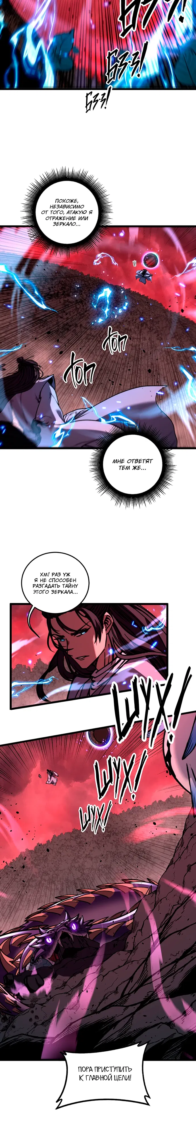 Манга Возвышение от Змеи до Дракона - Глава 63 Страница 5