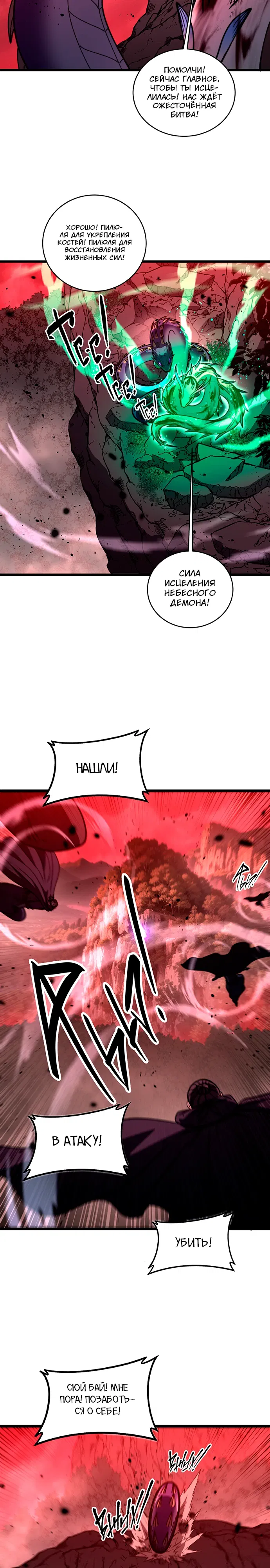 Манга Возвышение от Змеи до Дракона - Глава 63 Страница 14